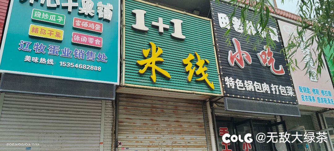 原来爱吃的米线店没了1
