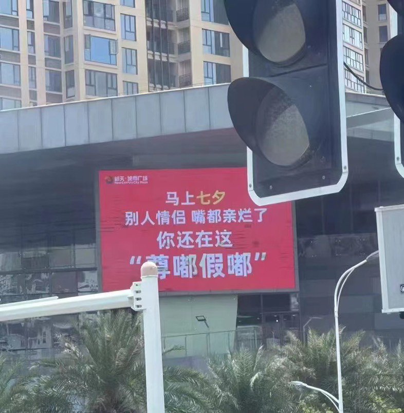 现在广告牌都这样拉仇恨吗1