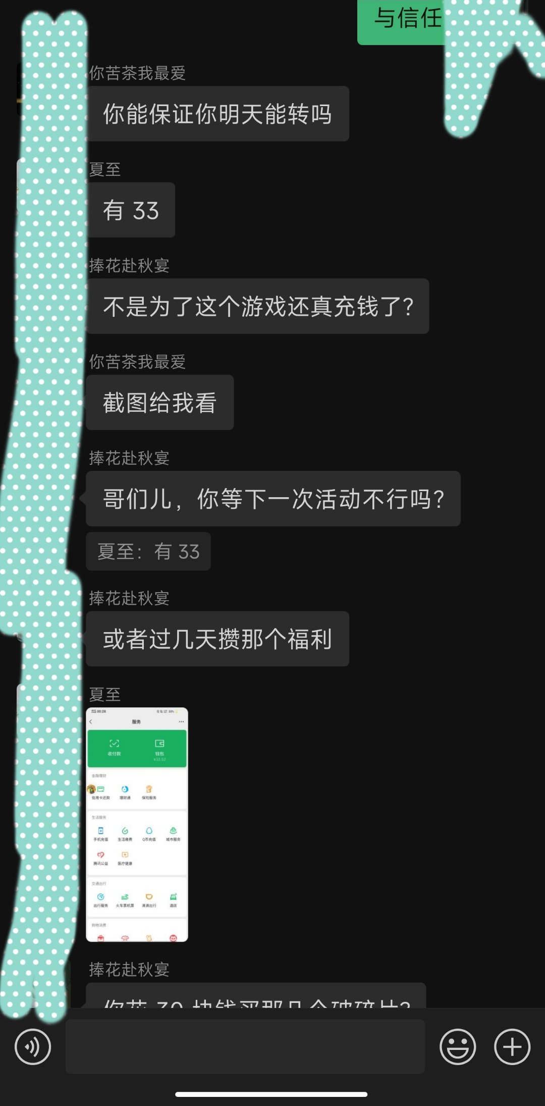 游戏群奇葩后续之舔狗日记2