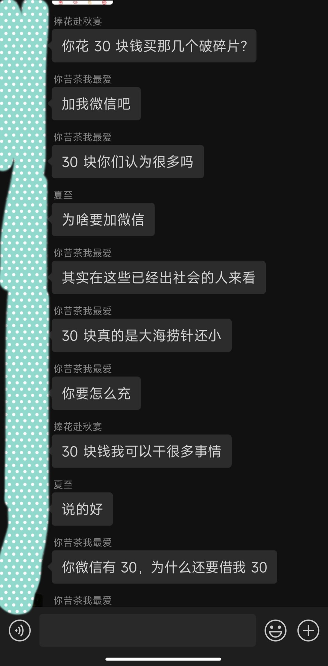 游戏群奇葩后续之舔狗日记3
