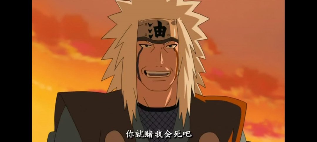 最帅气的忍者－妙木仙人自来也3
