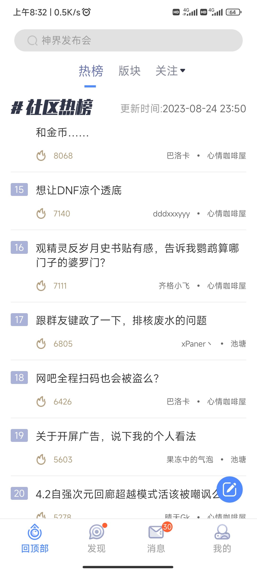 真有意思，昨天早上的帖子，半夜上热榜1