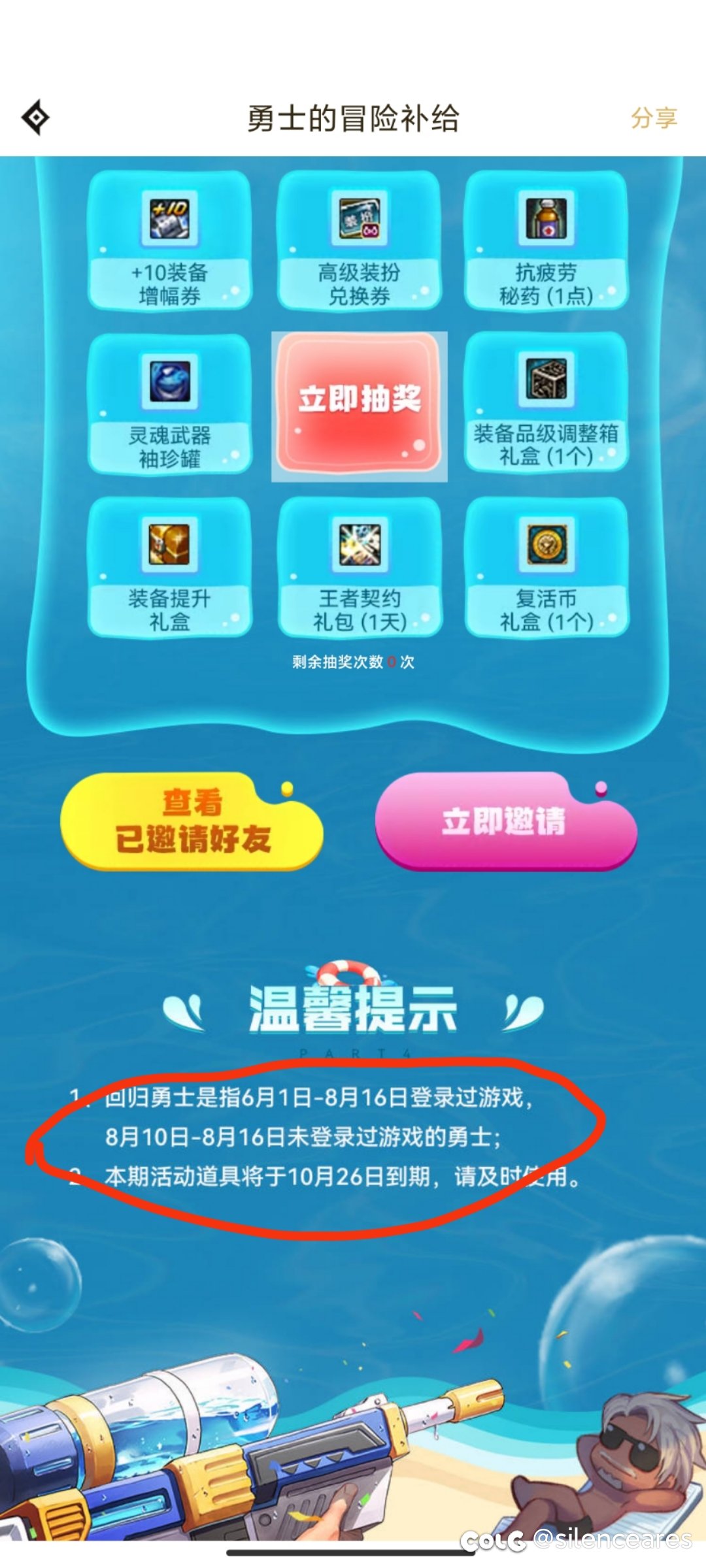 有没有大哥助力一下勇士的冒险补给1