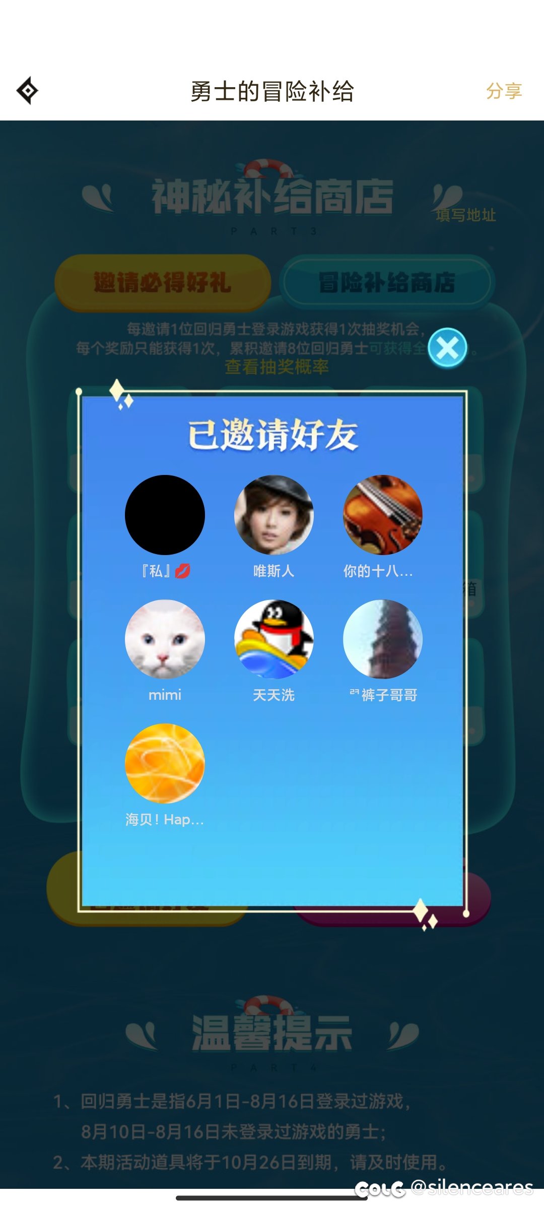 有没有大哥助力一下勇士的冒险补给2