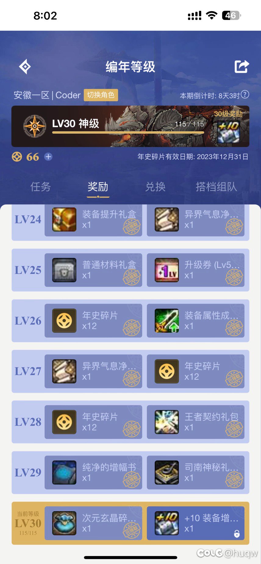 编年30了，+10为什么领不了1