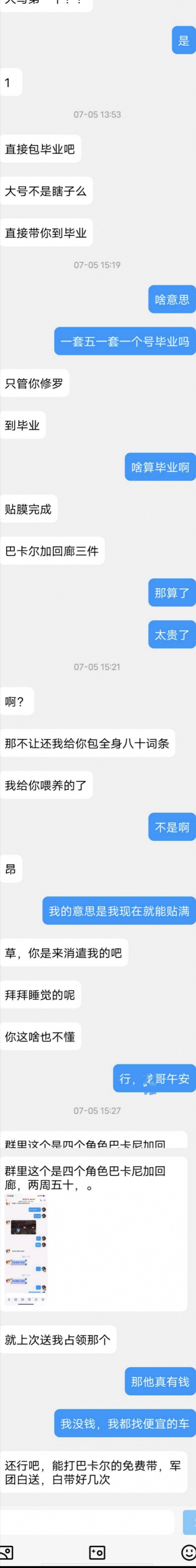 完蛋了，我是不是被当冤大头了1