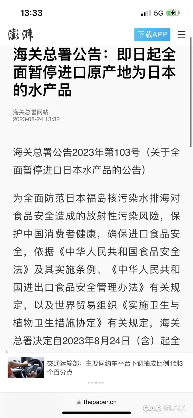 海关总署：即日起全面暂停进口原产地为日本的水产品1