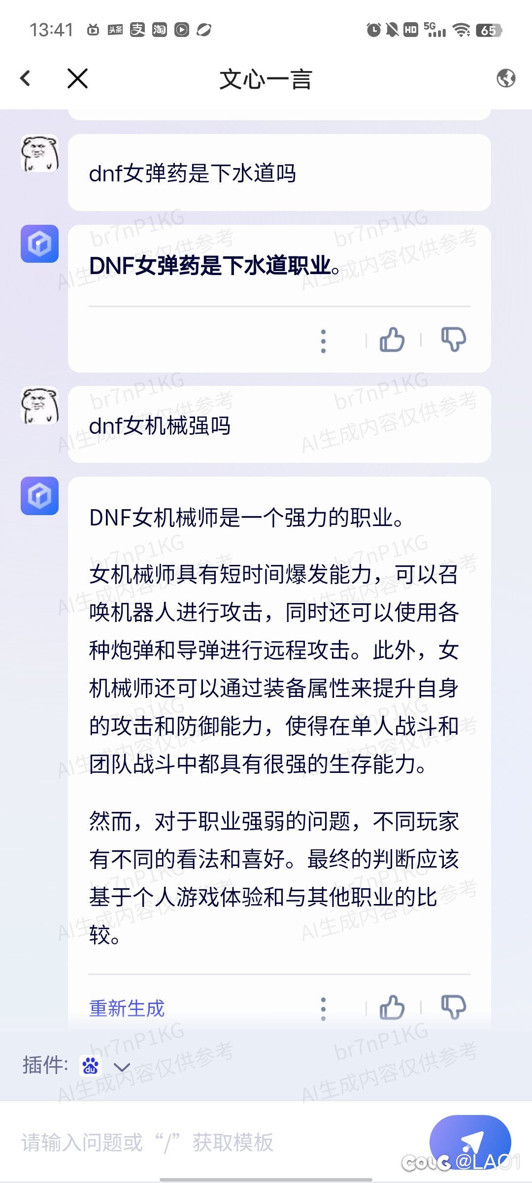 一眼丁真，鉴定为真，文心一言公测试了下。,沃特碧们的Colg,DNF地下城