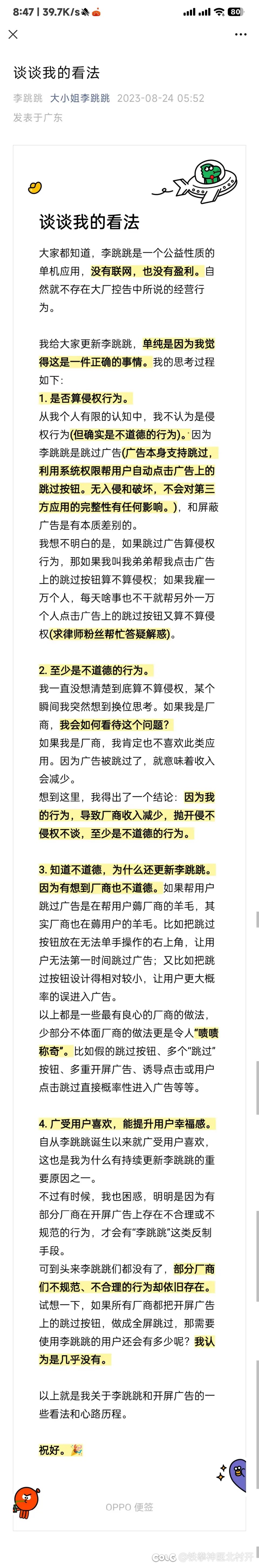 李跳跳也被毙了1