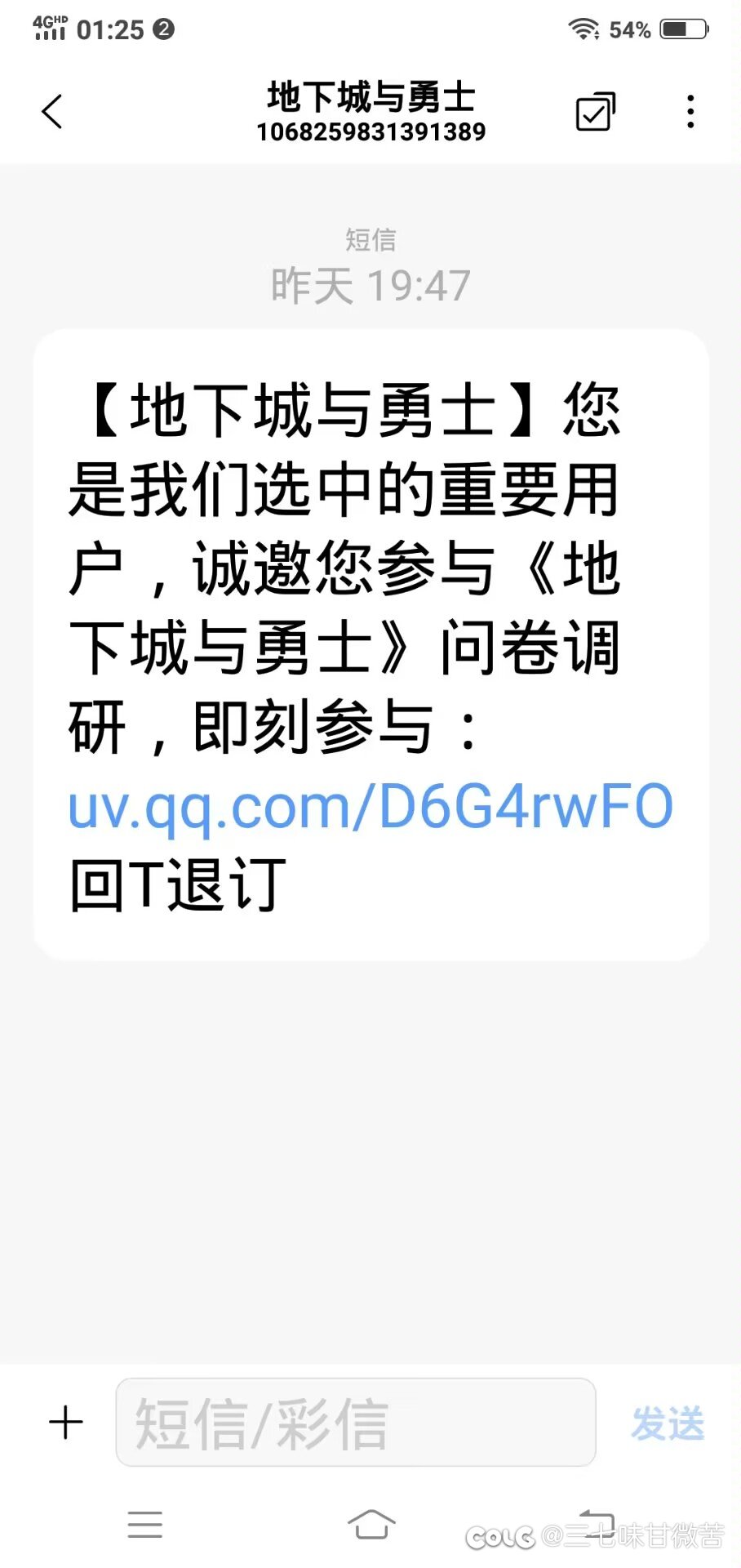 腾讯DNF的调查问卷1