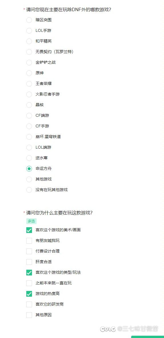 腾讯DNF的调查问卷3