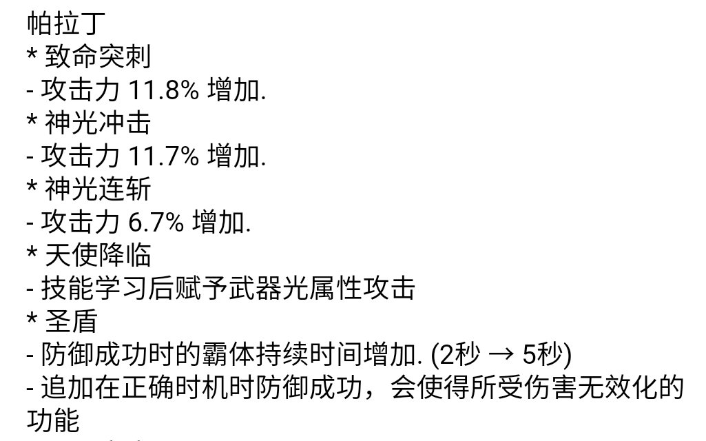 帕拉丁改版后自带光属性攻击了1