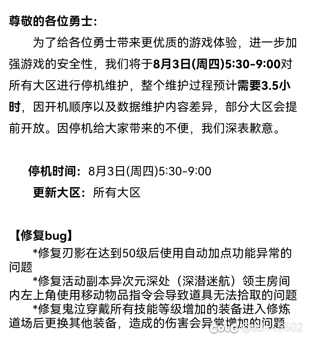 关于鬼泣换装修复问题1