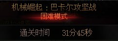 巴卡尔困难3种路线分析，人员分配见解2