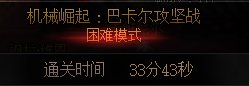 巴卡尔困难3种路线分析，人员分配见解3