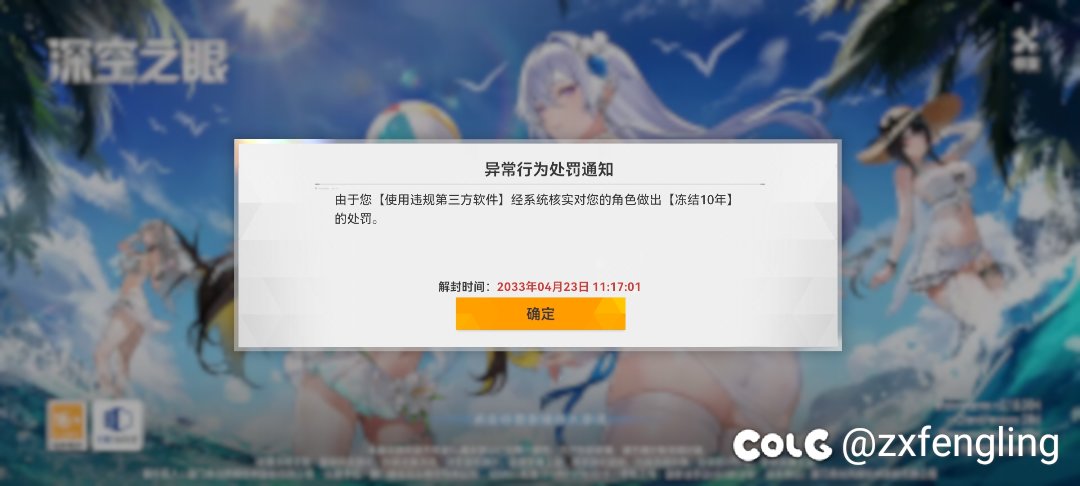 深空之眼被封十年了——>后续：解封了1
