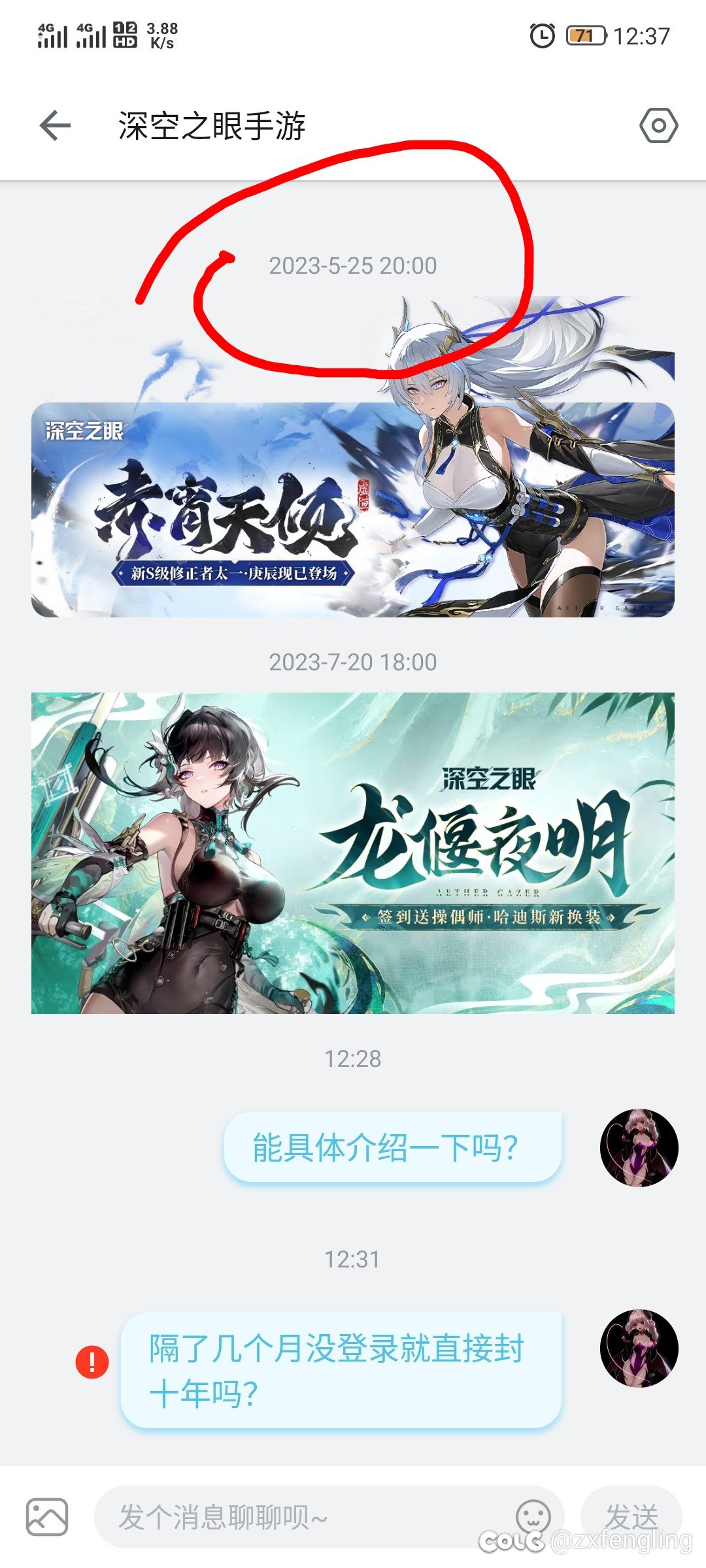 深空之眼被封十年了——>后续：解封了2