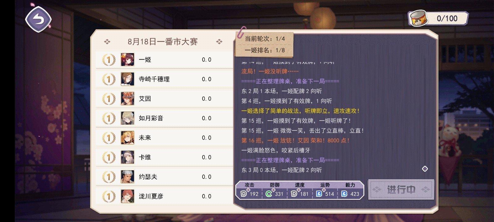 雀魂  代入感很强，开始生气了1
