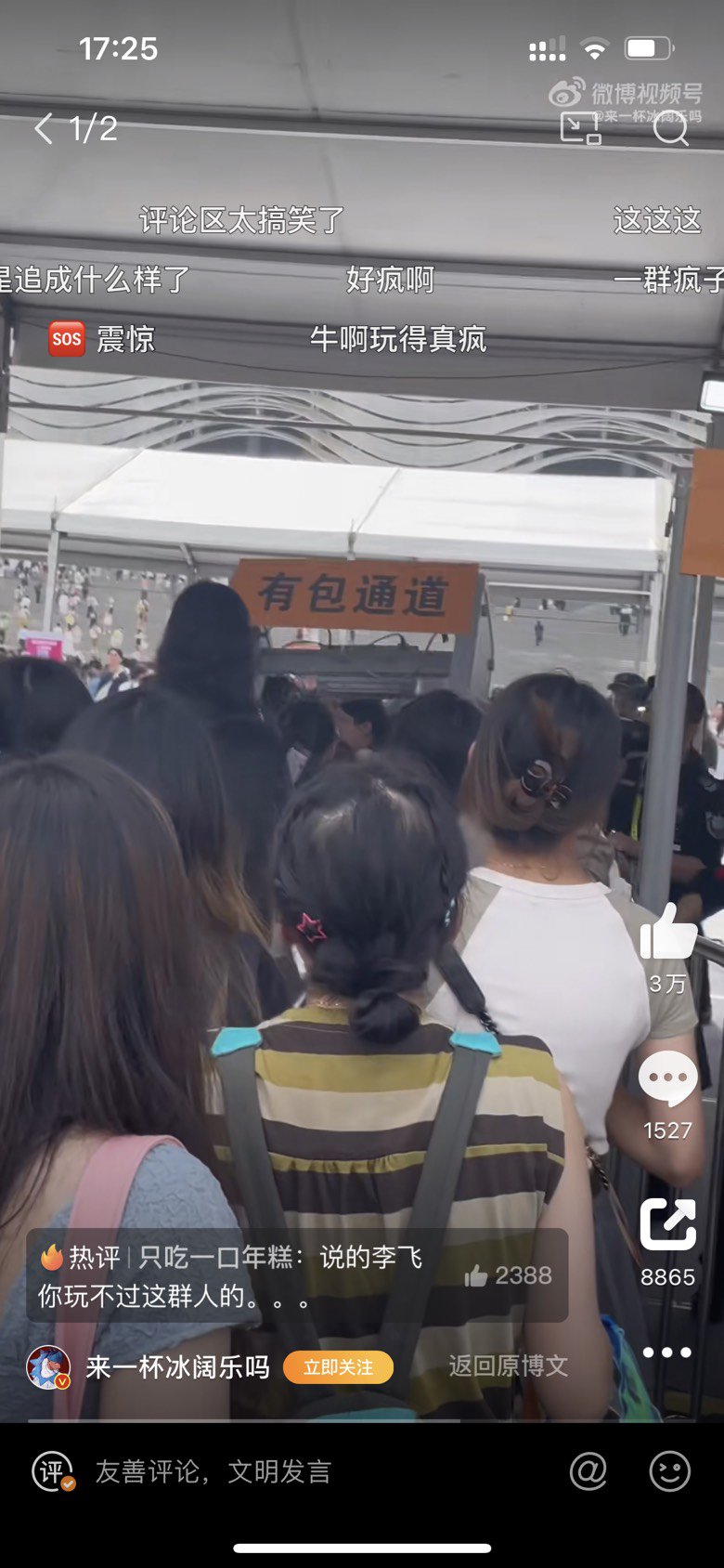 TFBOYS的粉丝把人脸闸机什么的都给冲烂了1