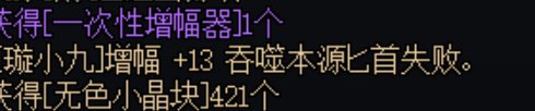 强化结束跑路6