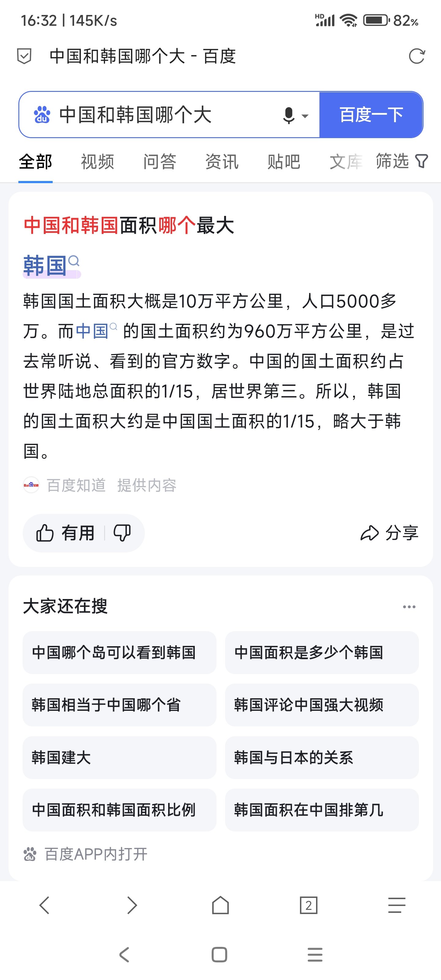 百度这是啥情况1