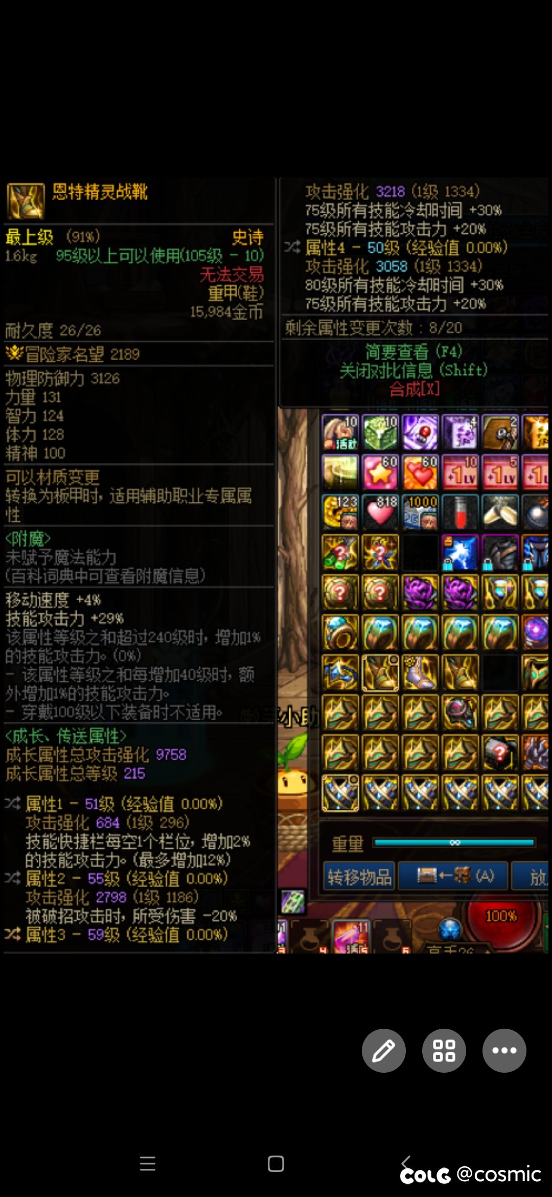 有大手子帮给看看我这剑魂自定义怎么换好的吗3