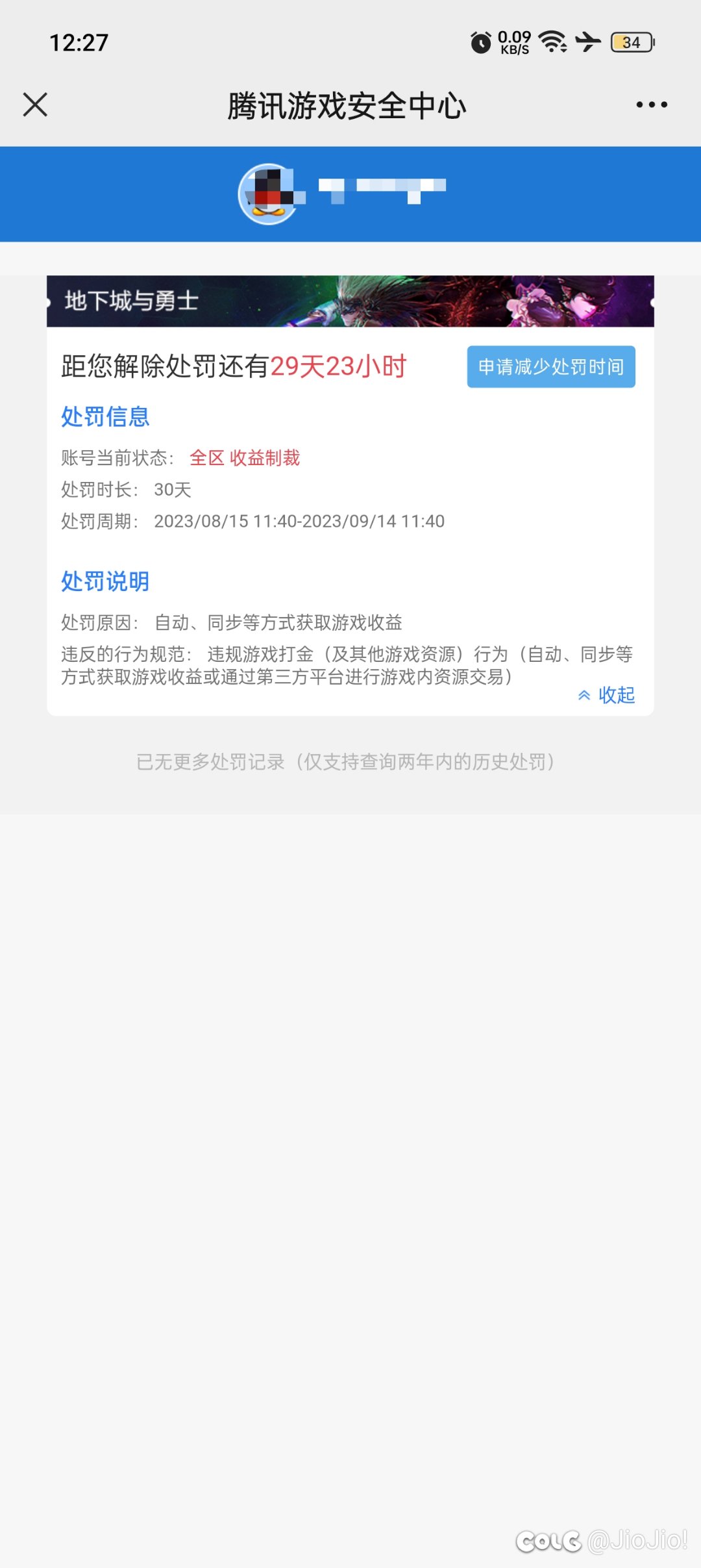 今天一上线突然给我来个收益制裁？有人知道怎么回事吗？1