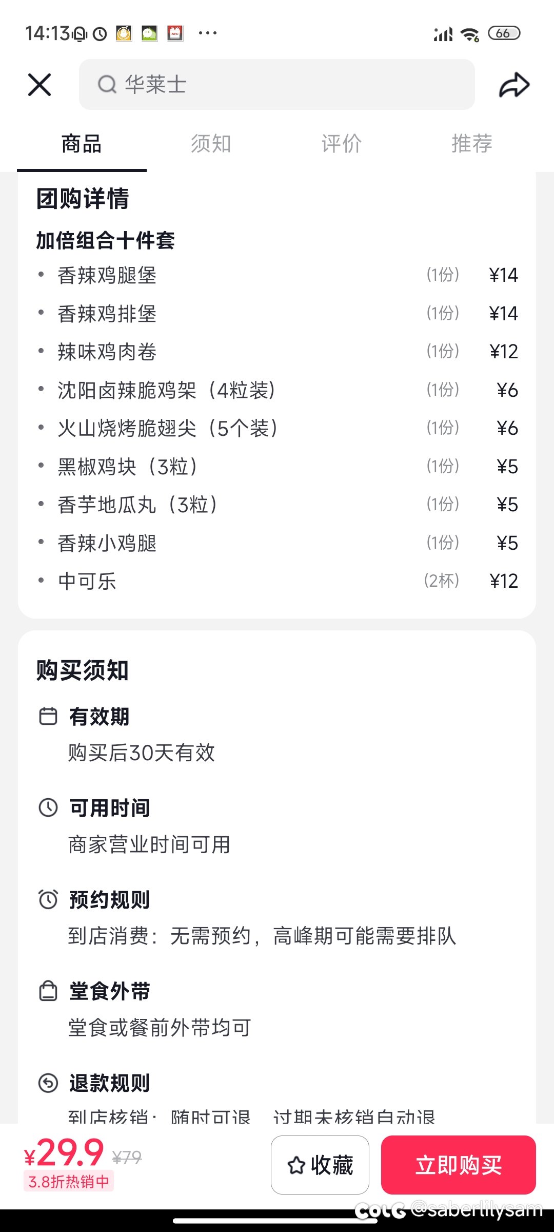 这抖音的华莱士29.9十件套有点狠啊但是我不吃辣1