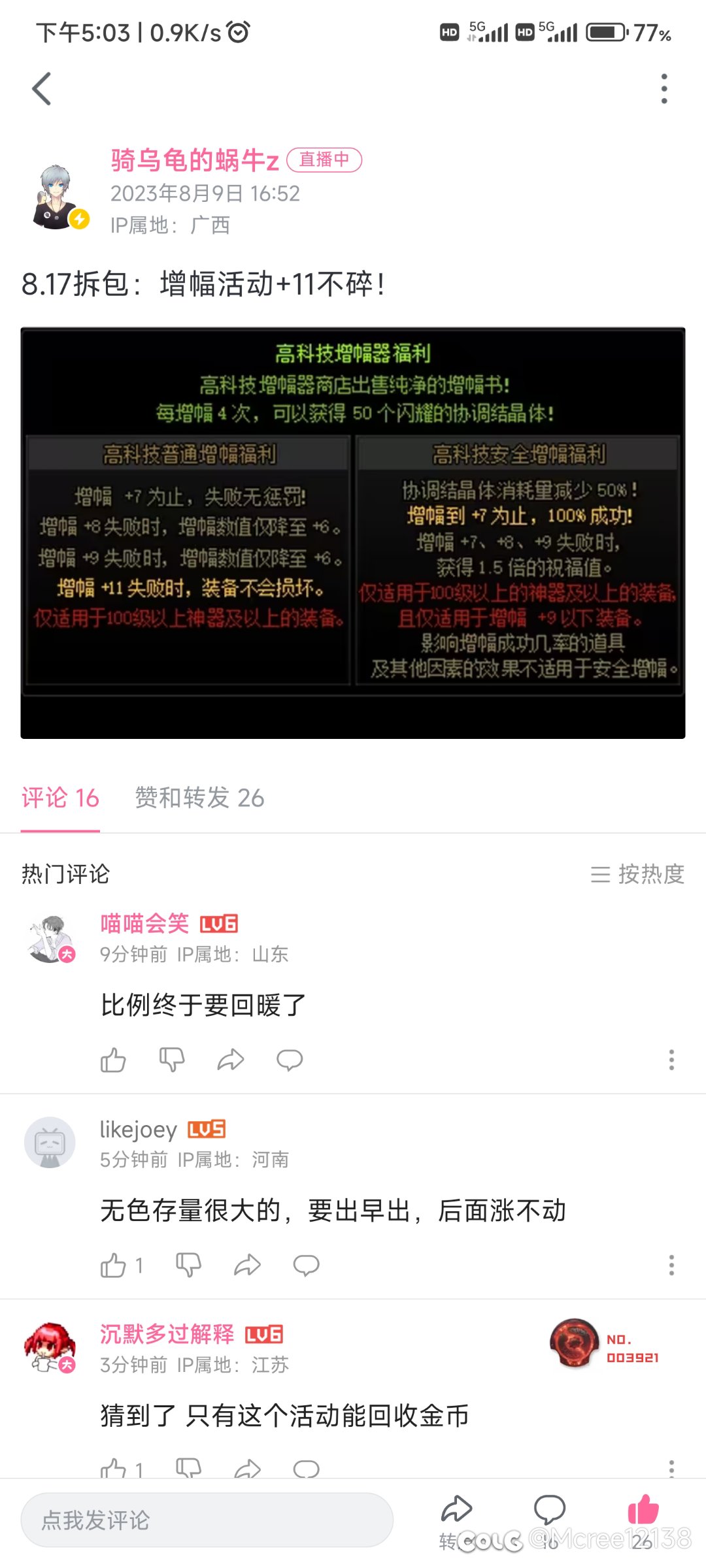 8月17号增幅活动+11不碎1