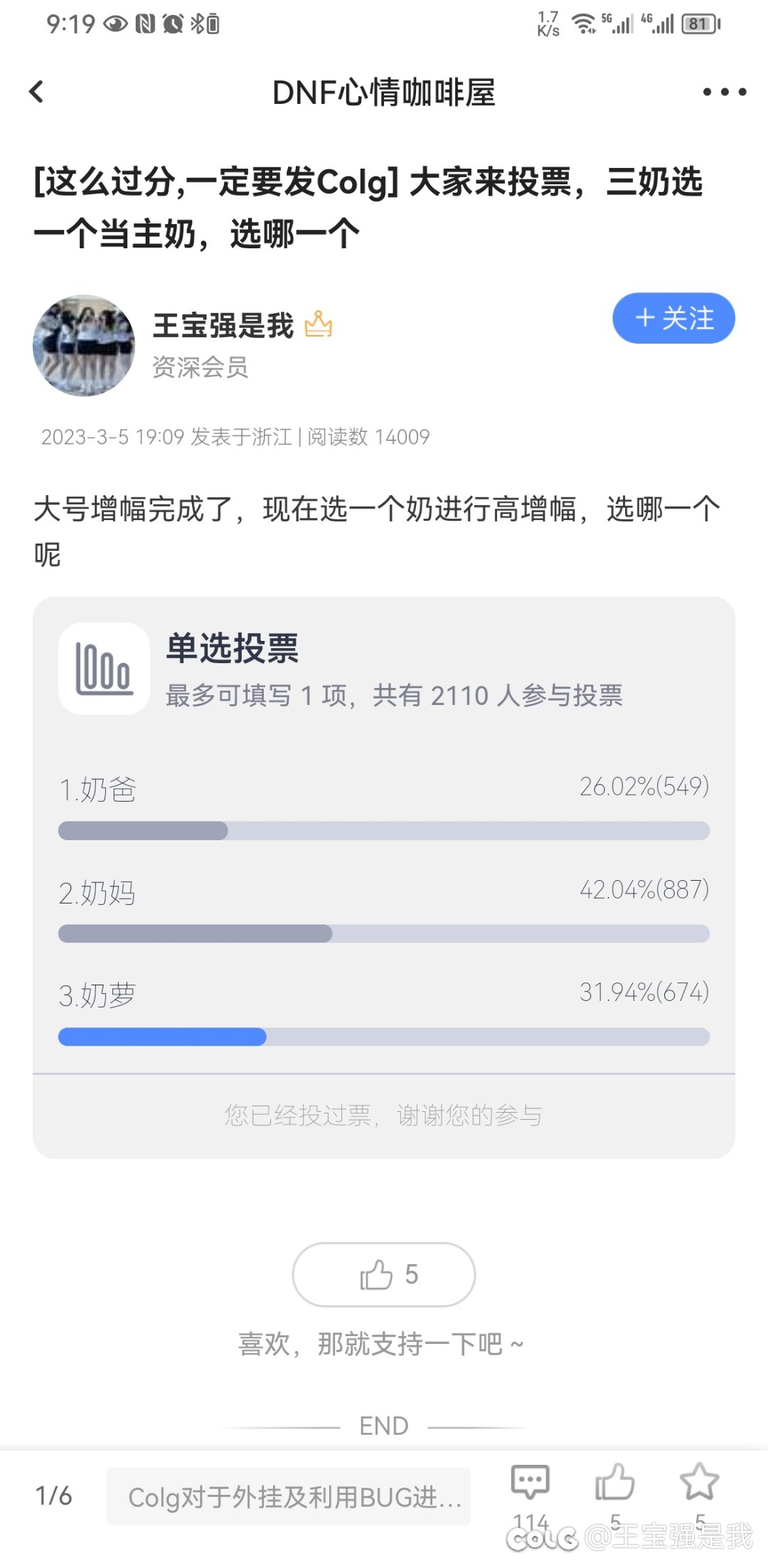 奶萝全身红12了，完成了5个月前的目标2