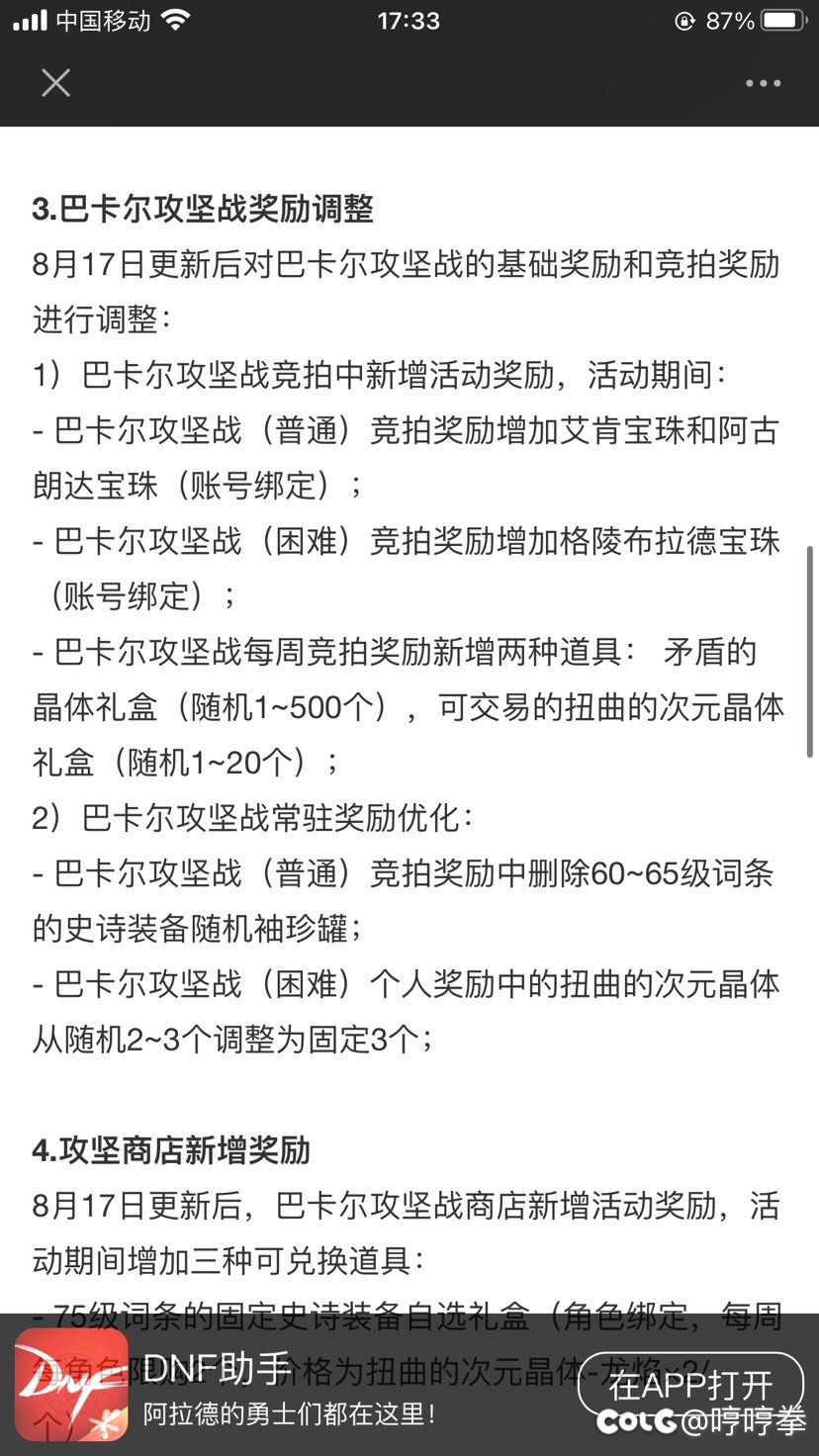 8月17号更新竟然拍卖有大龙珠，这玩意以前卖多少1