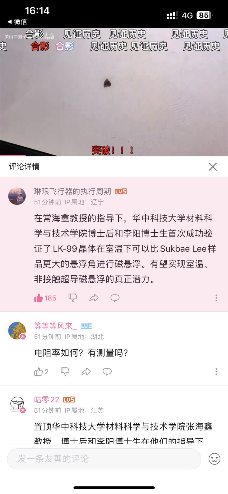 见证历史？1