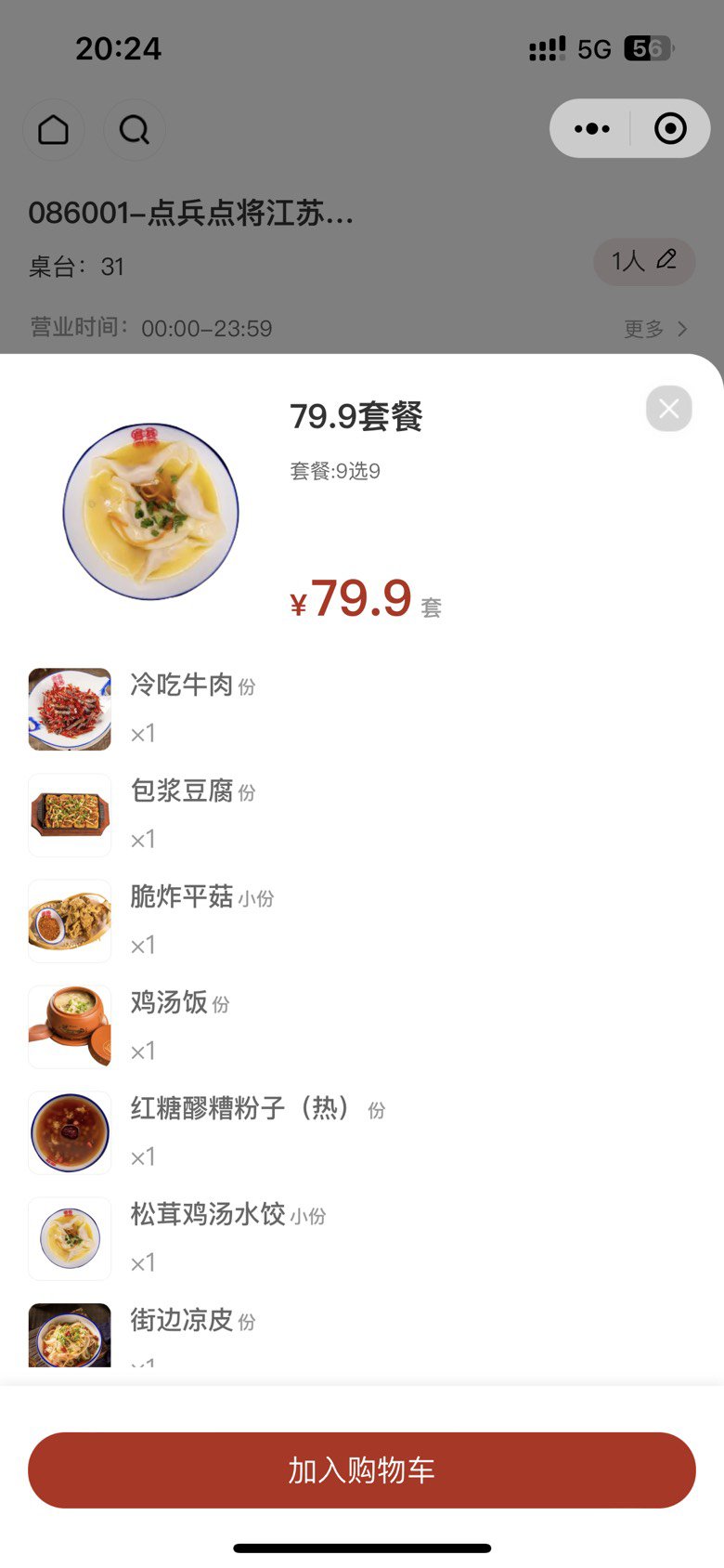 周五周五，敲锣打鼓1