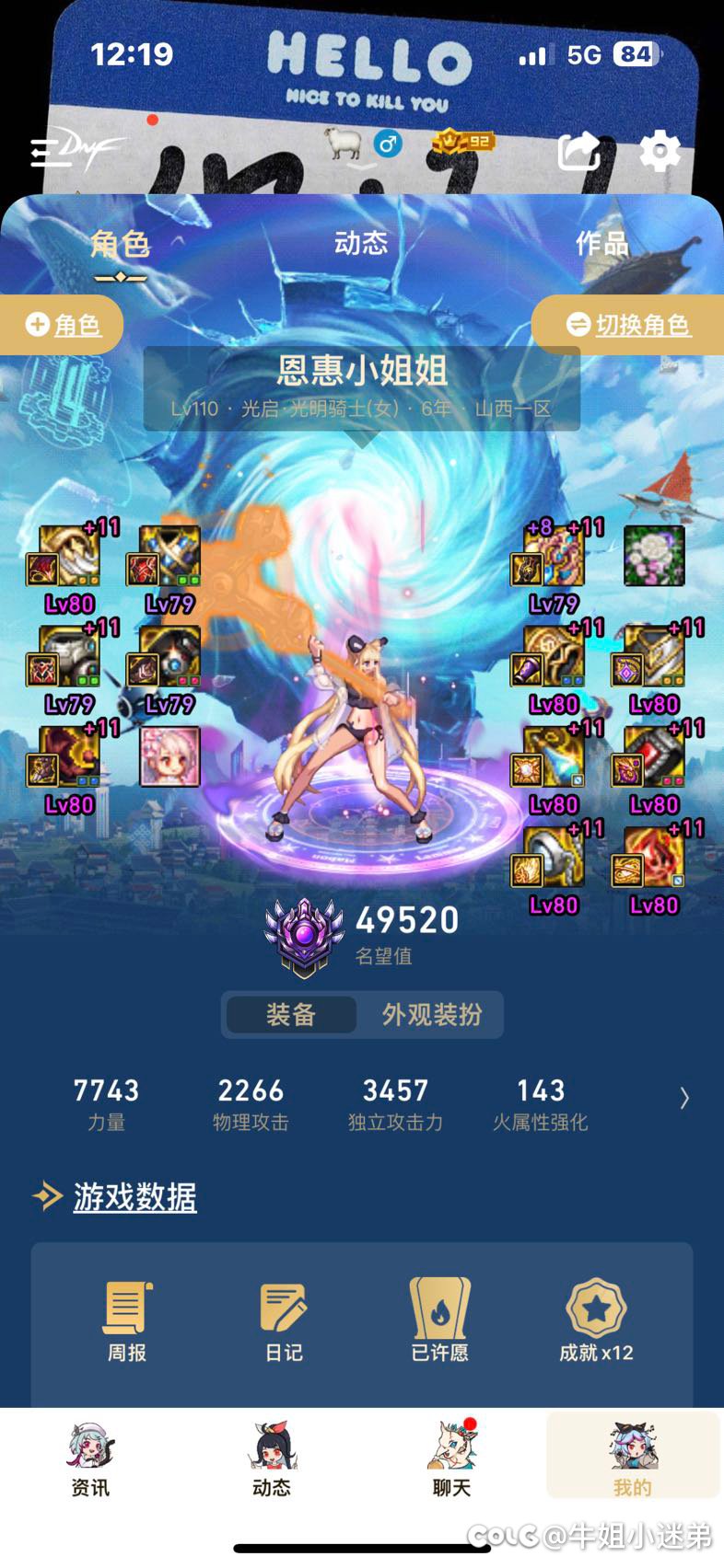 1.9e给奶妈上了8件111