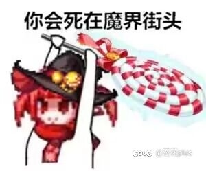 特化80半血流井盖版本毕业打桩留念3