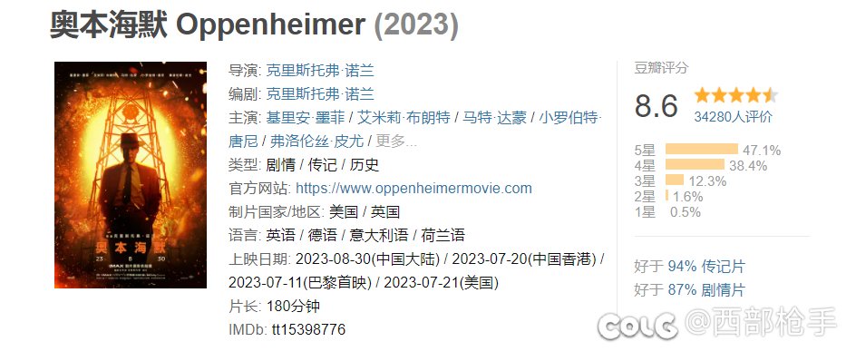 明儿中午去看3个小时长的奥本海默（更新准备开看）1