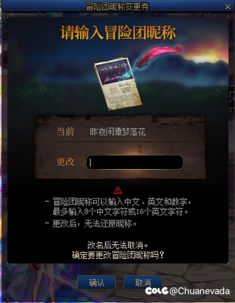 当初冒险团名取得太好了，改名卡今天就要过期了1