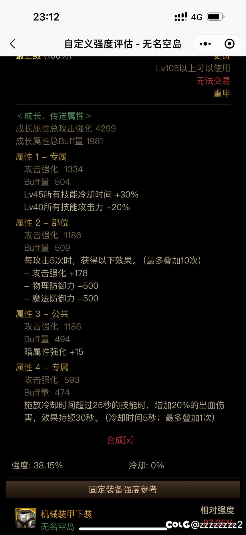 捡到了这俩装备，应该开什么网吧1