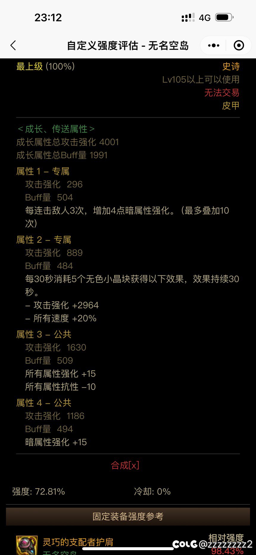 捡到了这俩装备，应该开什么网吧2