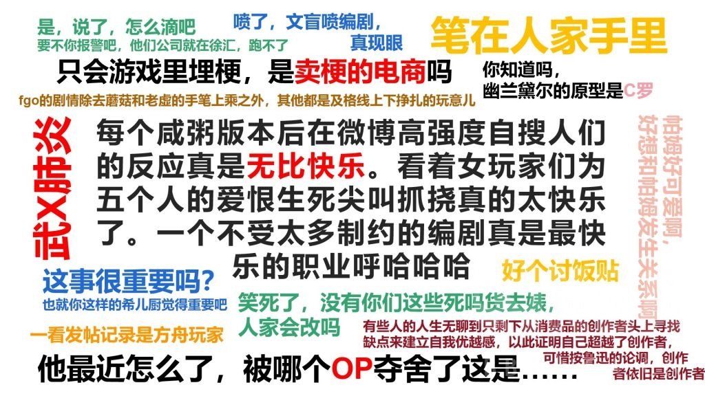 搬运：米哈游核心编剧称呼玩家黑称2