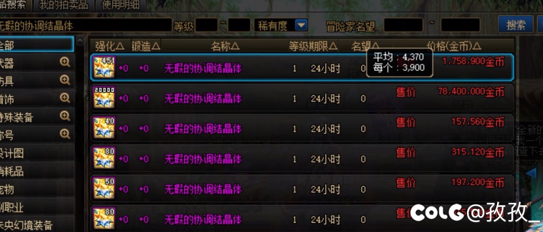 坐标跨五，矛盾价格拉了3
