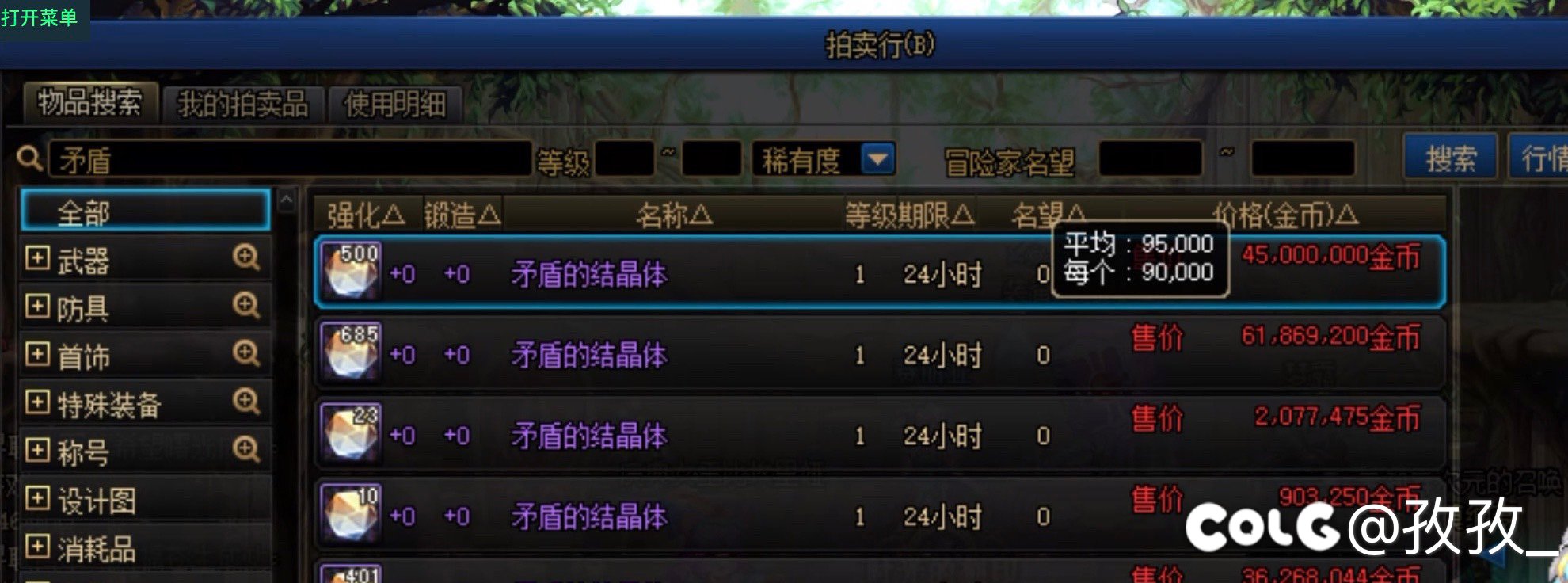坐标跨五，矛盾价格拉了4