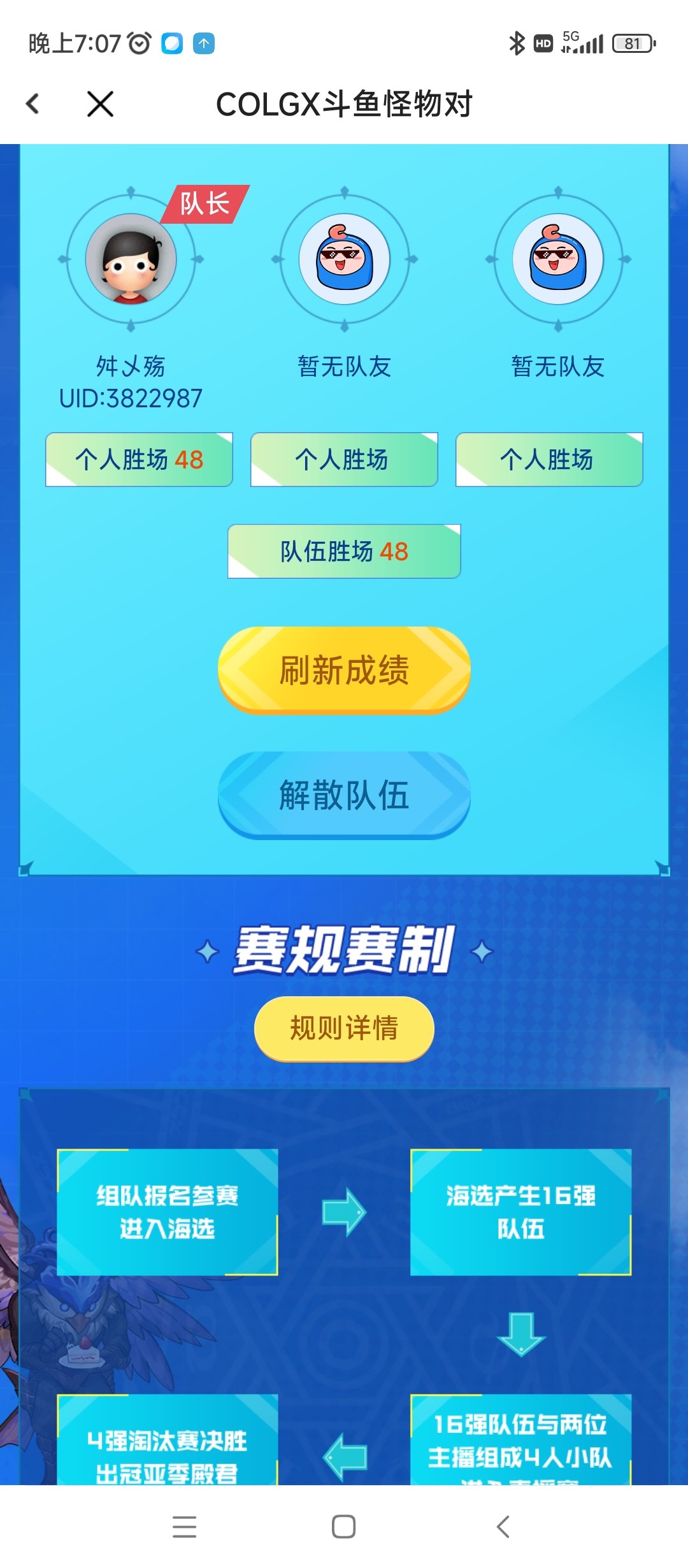 怪物对决冲前16组队1