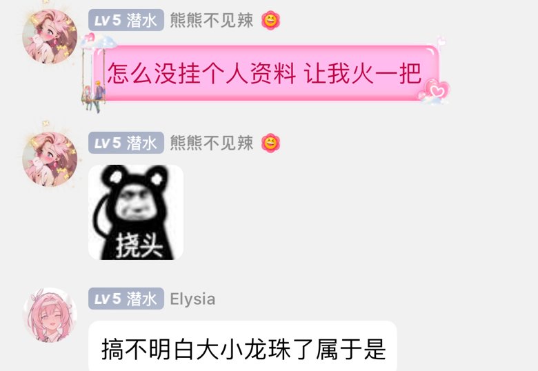 “小仙女说以前团本竞拍出过大龙珠”（多图警告）18