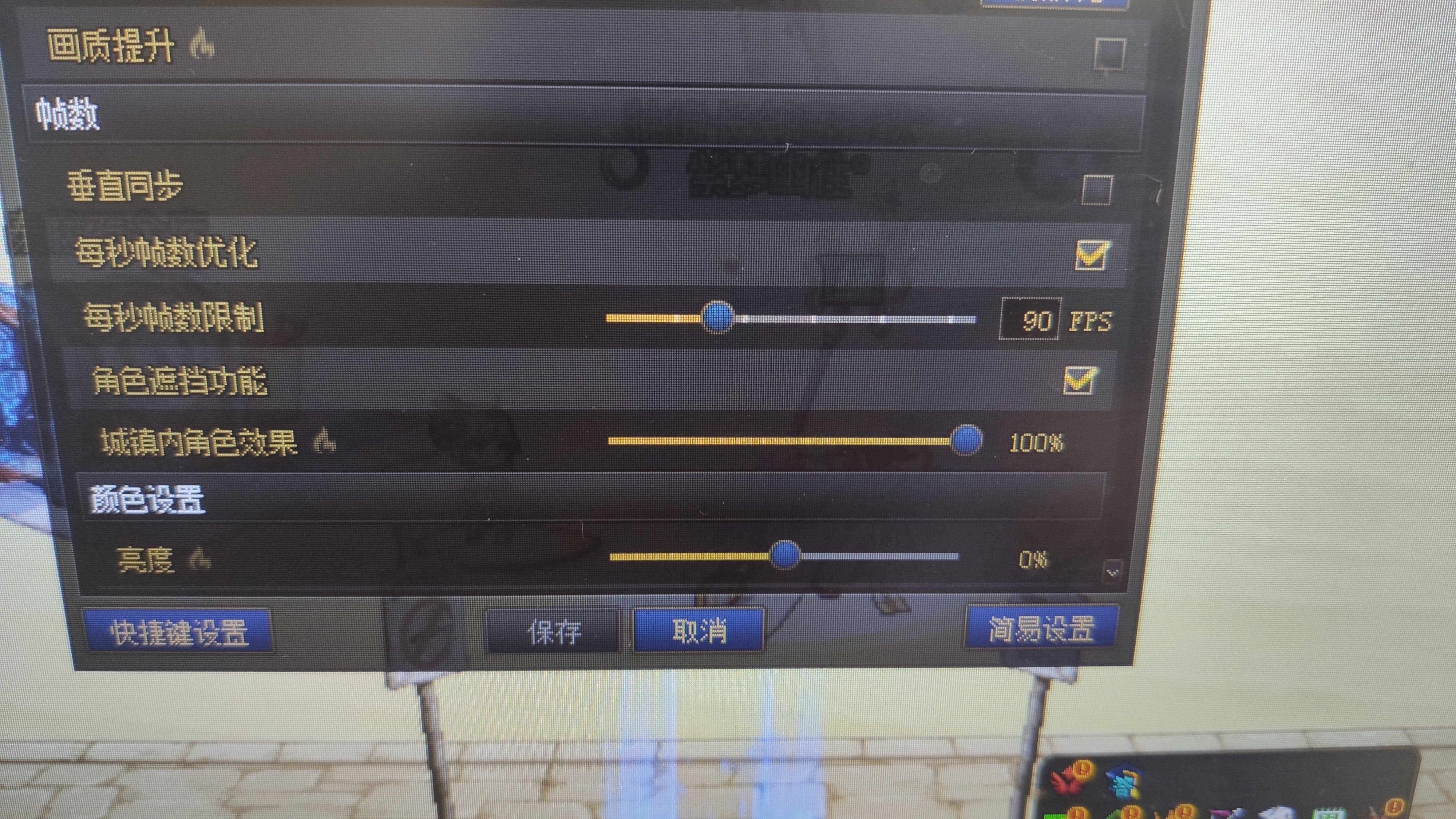 DNF帧数这个怎么设置？1
