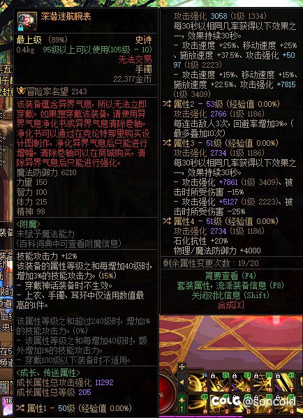 带着我的四词条手镯走遍论坛1