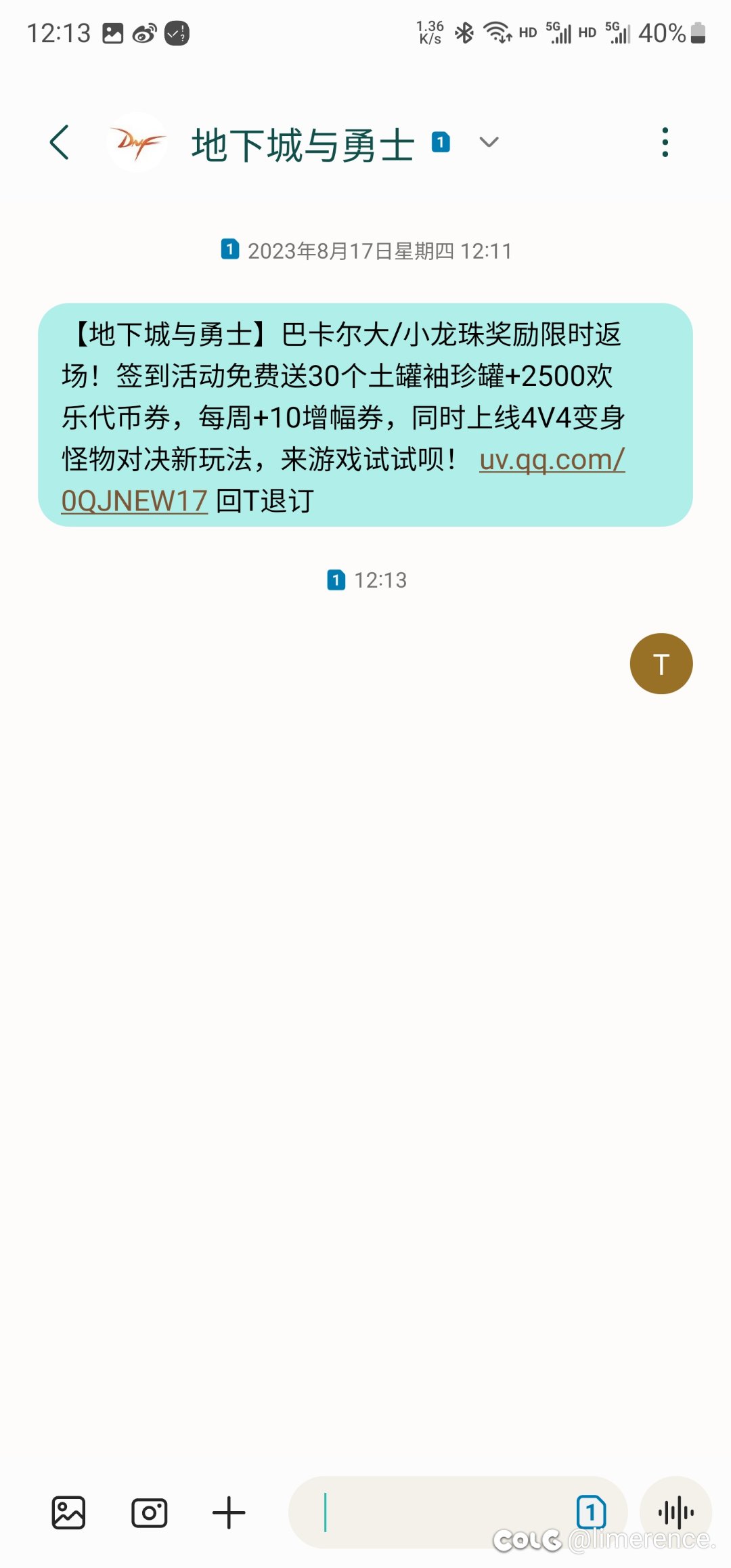 不是 [创新世纪] 给我发的我不玩1