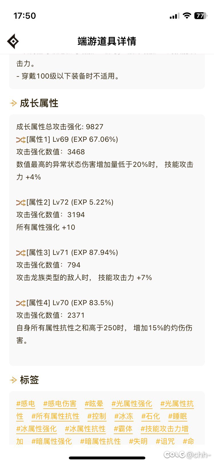 空血流可以用恩特右    自身属抗250  灼烧伤害+15%吗？1
