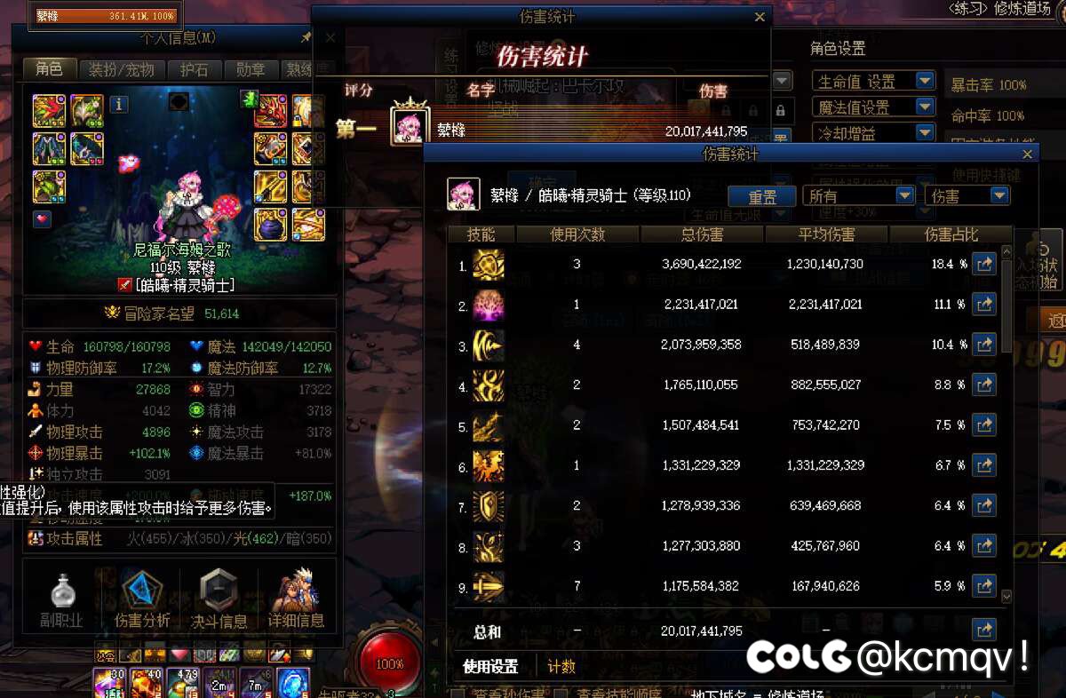 临近Buff过期前 自己两个5.2C的打桩伤害4
