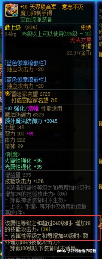 大佬们看仙装备的升级了吗，装备满词条的技攻没了2